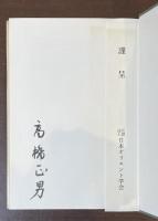 ウガリト文学と古代世界