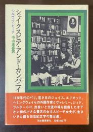 シェイクスピア・アンド・カンパニイ書店