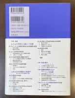 ミシェル・フーコー　構造主義と解釈学を超えて