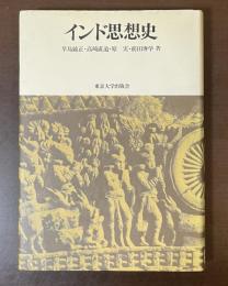 インド思想史