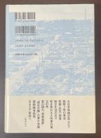 焼け跡の青春・佐々淳行　ぼくの昭和20年史