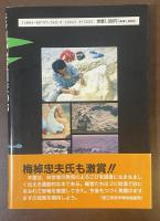 モンゴル恐竜調査の夢