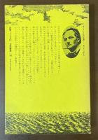 立風選書　ボードレールの生涯