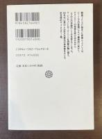 平凡社ライブラリー　ラバーソウルの弾みかた　ビートルズと60年代文化のゆくえ
