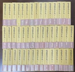 保田與重郎全集　全40巻　別巻5巻　全45巻揃