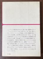 ルー・サロメ　愛と生涯