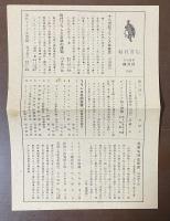 現代フランス文学の課題　トーマスマン・新しきユマニスム