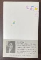 カフカの迷宮　悪夢の方法　〈作家の方法〉