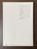 世界ロマン文庫14　影の監視者