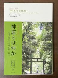 日本語と英語で読む　神道とは何か　小泉八雲のみた神の国