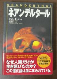 ネアンデルタール