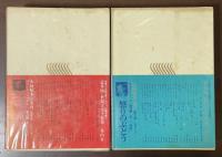 世界文学全集9・10　カラマーゾフの兄弟１・２　全2冊揃