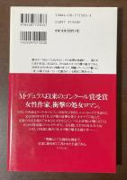 ゼロ戦　沖縄・パリ・幻の愛