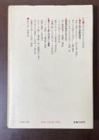 文学と日本的感性　近代作家と聖なるもの