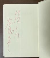 さみっと双書　宗教経験と深層心理　自我・こころ・魂のエコロジー