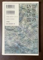 哲学者のいない国