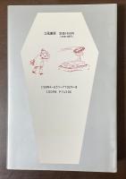 笑死小辞典