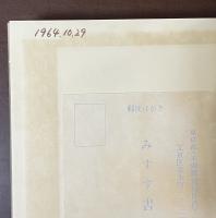 日記　Ⅰ・Ⅱ揃