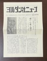 作家と人間・叢書　ボードレール