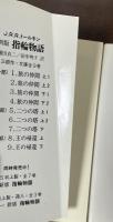 新版　指輪物語　全9巻揃