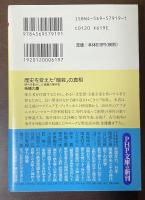 歴史を変えた「暗殺」の真相　時代を動かした衝撃の事件史