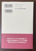 小説家になる！　天才教師中条省平の新人賞を獲るための12講