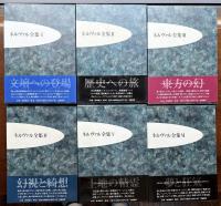 ネルヴァル全集　全６巻