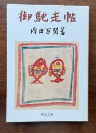 御馳走帖