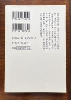 鳶魚江戸文庫16　大名生活の内秘