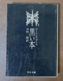黒い本