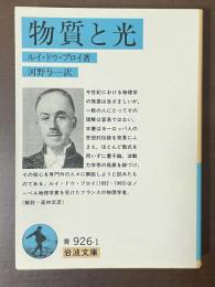 物質と光