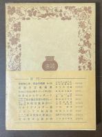 哲学書簡　イギリス書簡