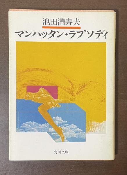 白水社世界の文学 全50巻揃 / ロンサール書店 / 古本、中古本