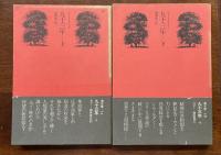 九十三年　上・下揃
