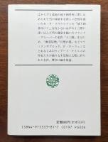 怪奇幻想小説シリーズ　ウィアード④