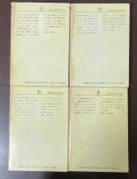荒涼館　全4巻揃