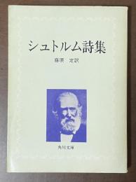 シュトルム詩集