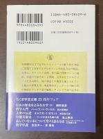 ギルガメシュ叙事詩　【附】イシュタルの冥界下り