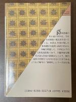 葛西善蔵随想集