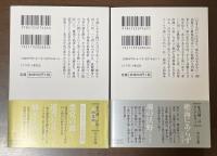 武王の門　上・下揃
