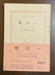 燈台へ