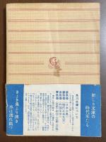 情熱の人ロマン・ロラン