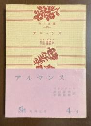 アルマンス