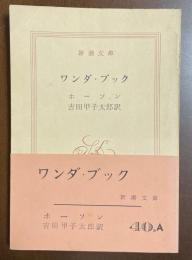 ワンダ・ブック