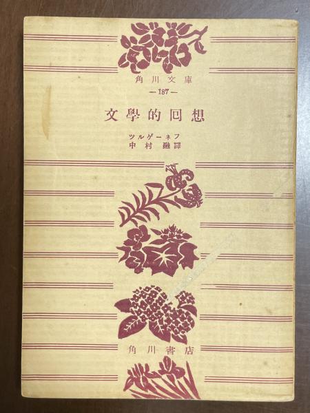 プルースト全集 全19巻揃(井上究一郎 他訳) / ロンサール書店