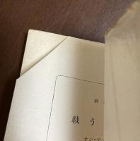 戦う操縦士