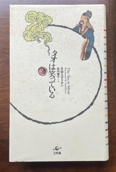 明治の探偵小説( 伊藤 秀雄 (著) ) / 古本、中古本、古書籍の