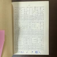 結婚申込み　他四篇