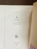 熊　他二篇
