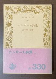 ロンサール詩集